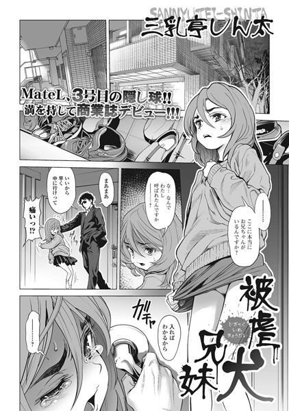 被虐犬兄妹（単話）