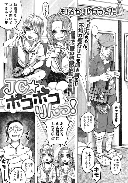 ●●★ボコボコりんっ！（単話）