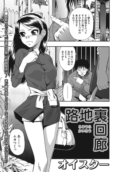 路地裏回廊（単話）