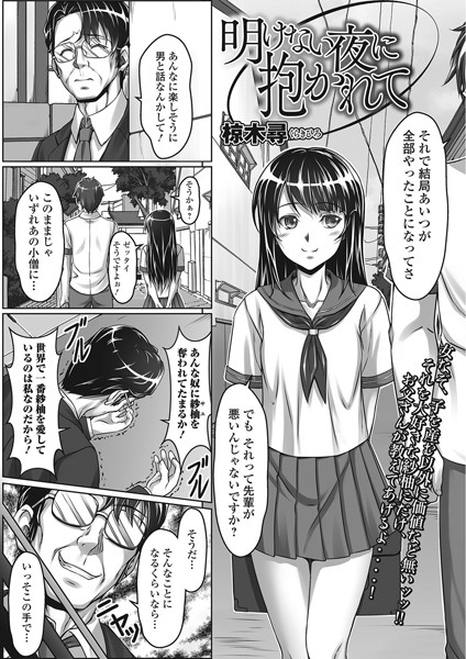 明けない夜に抱かれて（単話）