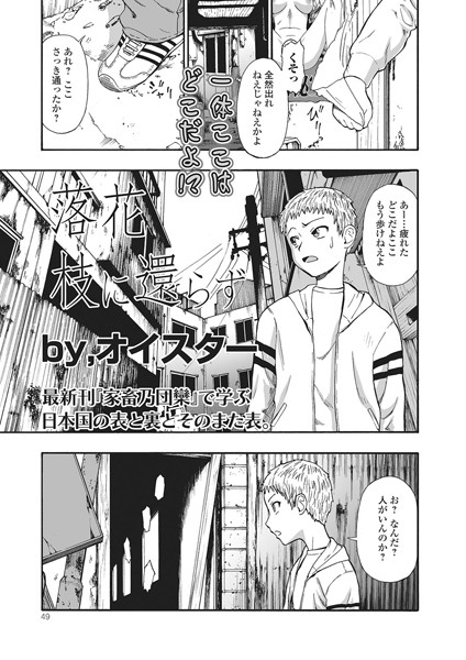 落花枝に還らず（単話）