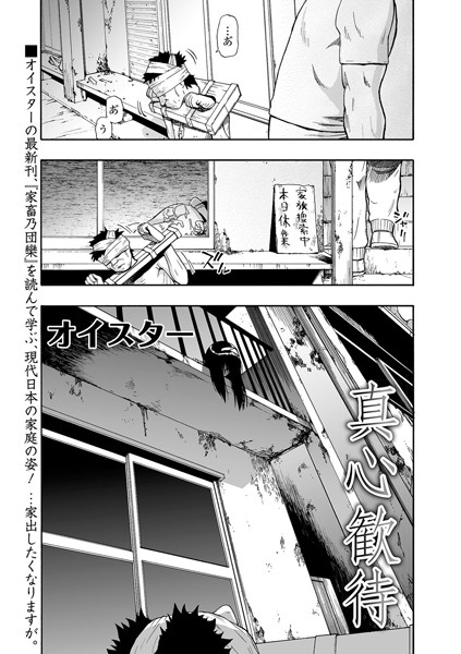 真心歓待（単話）