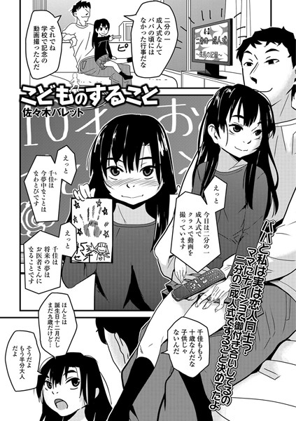 こどものすること（単話）