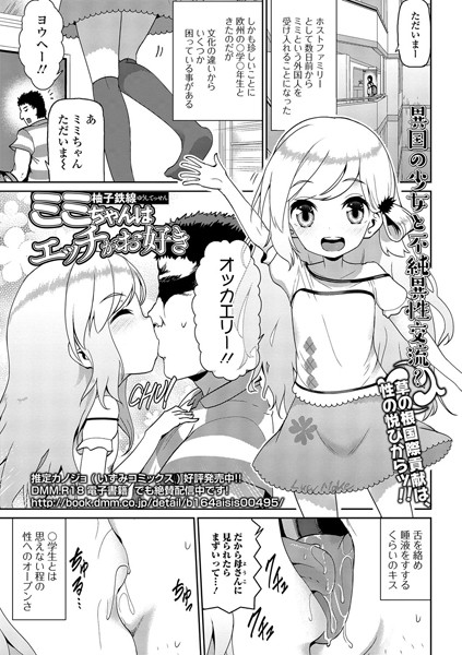 ミミちゃんはエッチがお好き（単話）