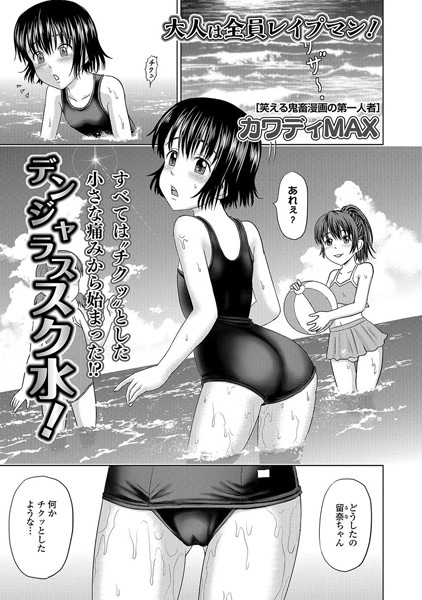 デンジャラススク水！（単話）