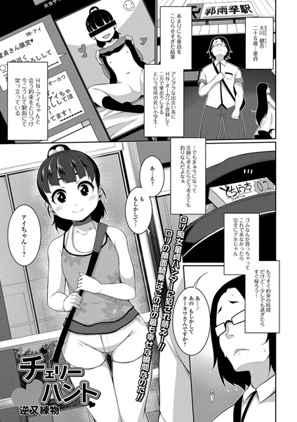 チェリーハント（単話）