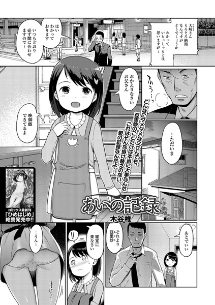 あいの記録（単話）