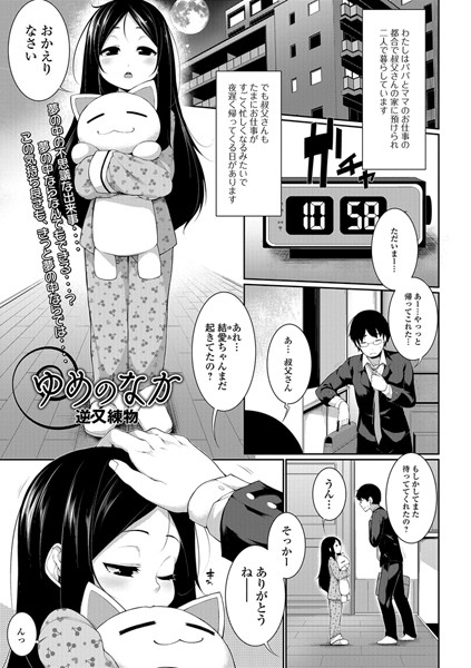 ゆめのなか（単話）