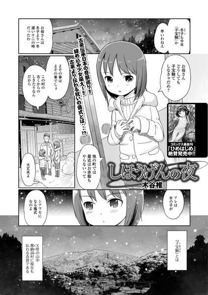 しほうげんの夜（単話）