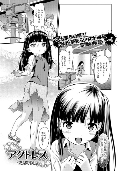 アクトレス（単話）