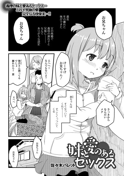 妹と愛のあるセックス（単話）