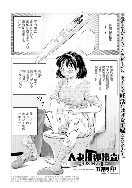 人妻排卵検査 〜お義父様の家族計画〜（単話）