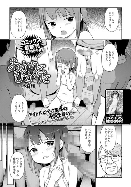 あかりと、ひかりと（単話）