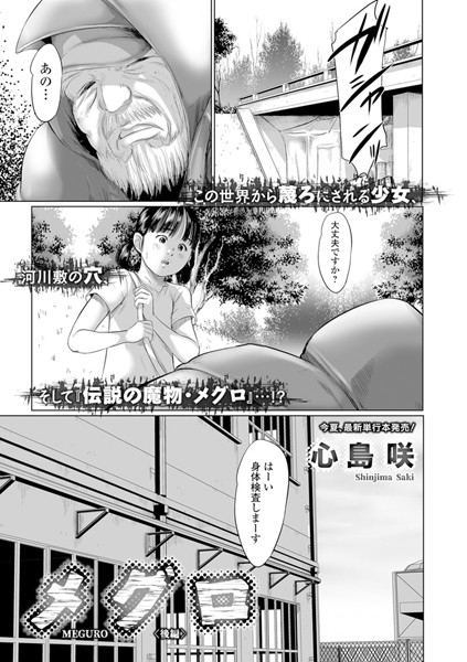 メグロ （後編）