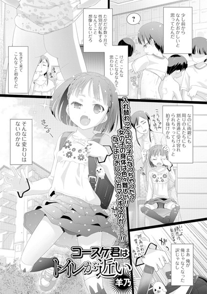 コースケ君はトイレが近い（単話）