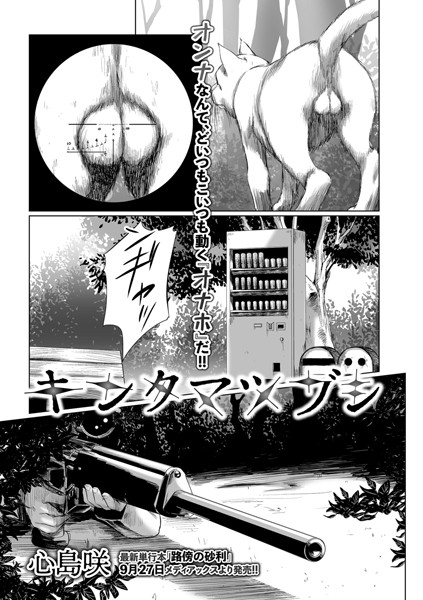 キンタマツブシ キンタマツブシ