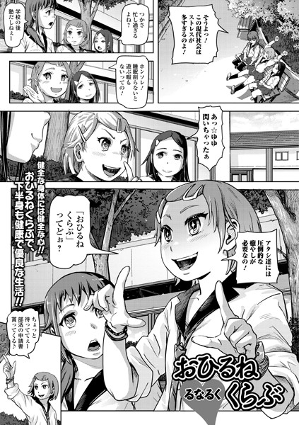 おひるねくらぶ（単話）