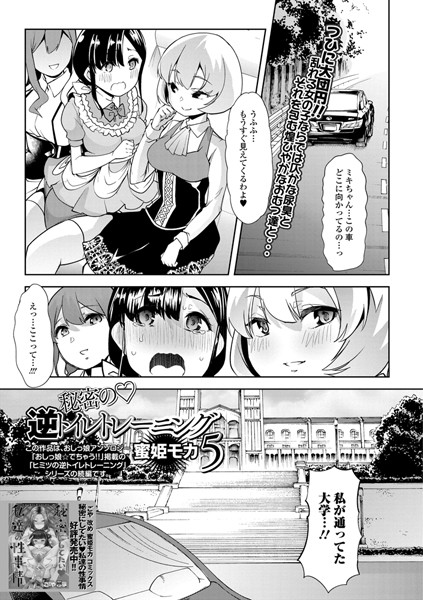 秘密の逆トイレトレーニング（単話）