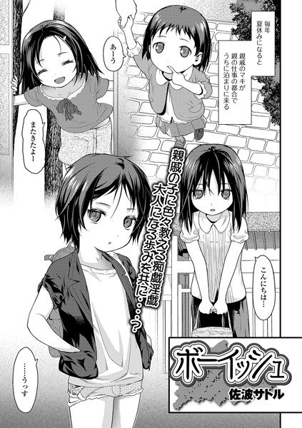 ボーイッシュ（単話）