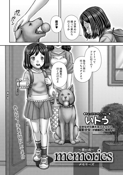 memories 〜思い出〜（単話）