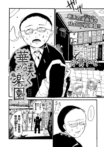 華咲く楽園（単話）