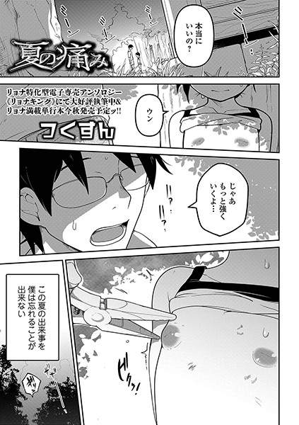 夏の痛み(単話) 夏の痛み(単話)