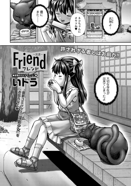 Friend ー友達ー（単話）