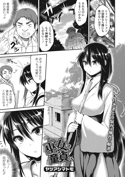 巫女さんと童貞くん（単話）