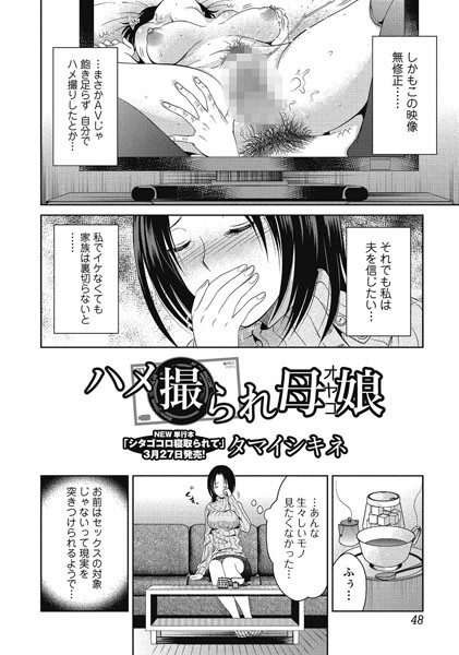 ハメ撮られ母娘（単話）