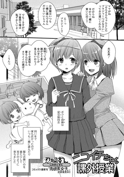 ニコイチちゃん課外授業（単話）