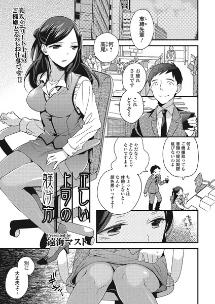 正しい上司の躾け方（単話）