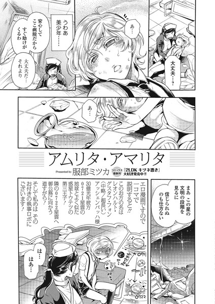 アムリタ・アマリタ（単話）