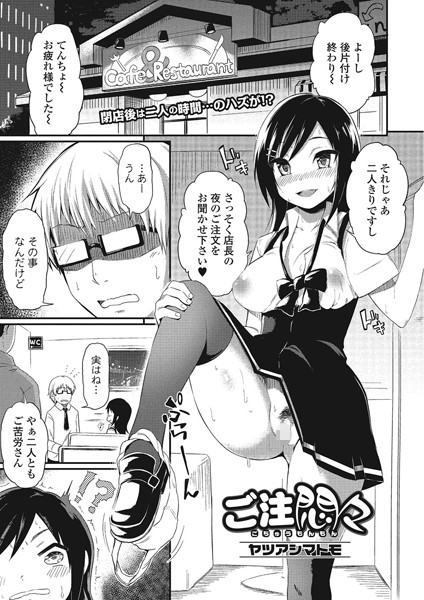 ご注悶々（単話）