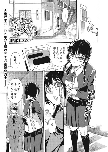 かわいい笑顔をうかべては（単話）