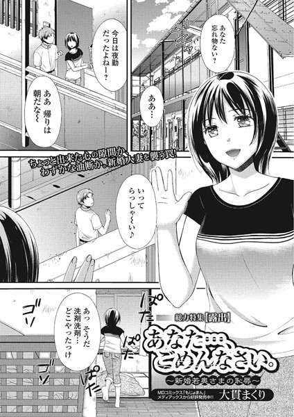 あなた…、ごめんなさい。 〜新婚若奥さまの恥辱〜（単話）