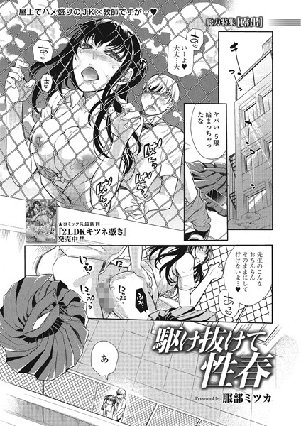 駆け抜けて性春（単話）