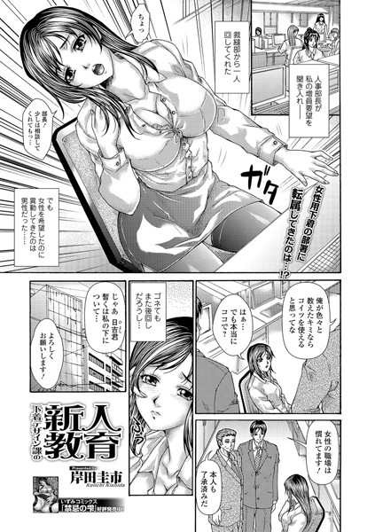 下着デザイン課の新人教育（単話）