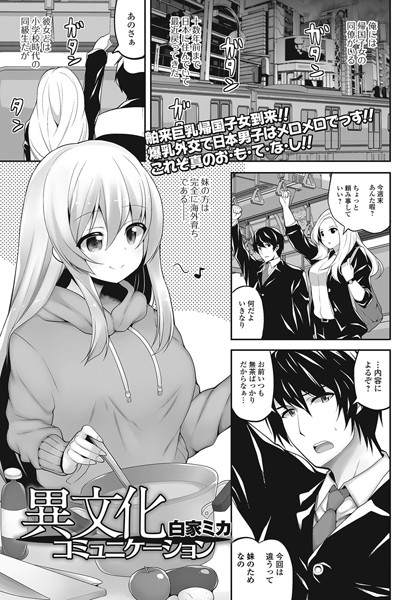 異文化コミュニケーション（単話）