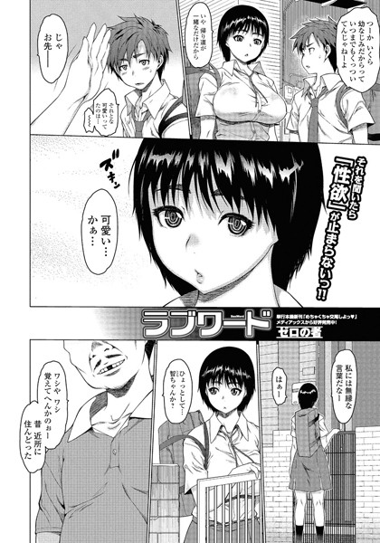 ラブワード（単話）