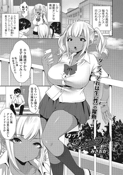 タッチウェーブ（単話）