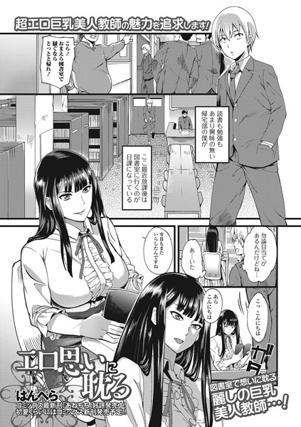 エロ思いに耽る（単話）