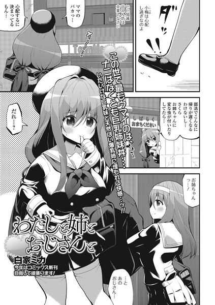 わたしと姉とおじさんと（単話）