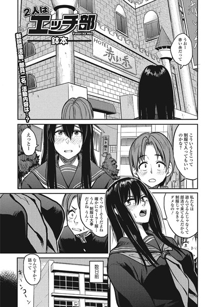 2人はエッチ部（単話）