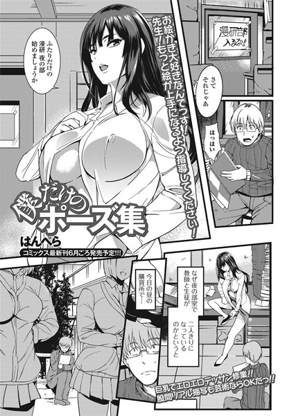 僕だけのポーズ集（単話）