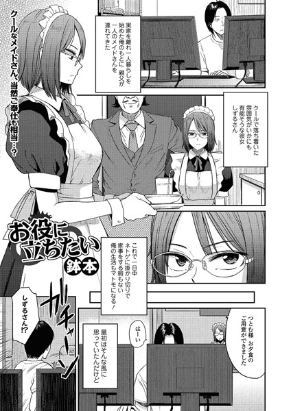 お役に立ちたい（単話）