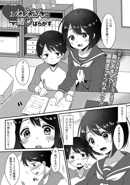 お姉さんと一緒（単話）