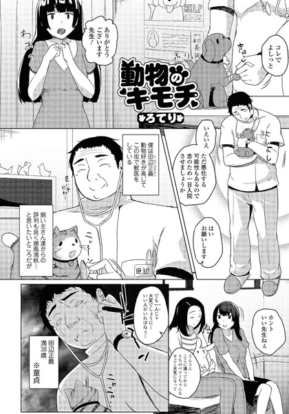 動物のキモチ（単話）