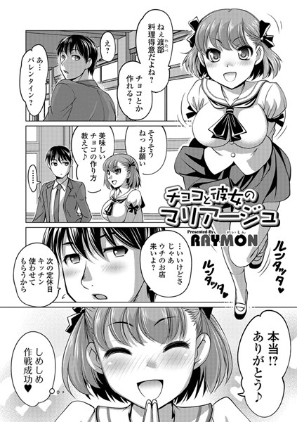 チョコと彼女のマリアージュ（単話）
