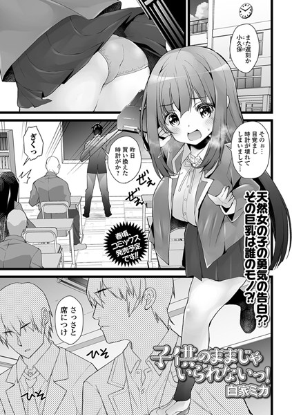 子供のままじゃいられないっ！（単話）