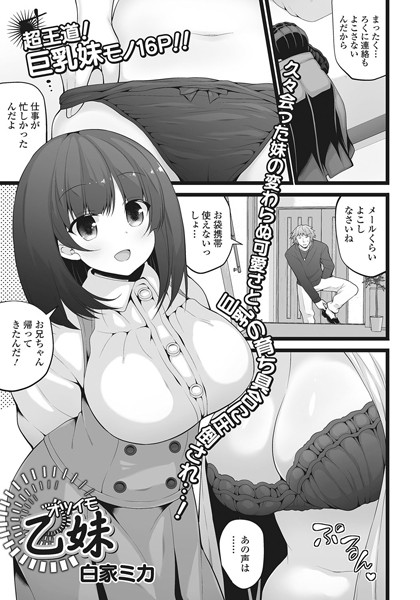 乙妹 -オツイモ-（単話）